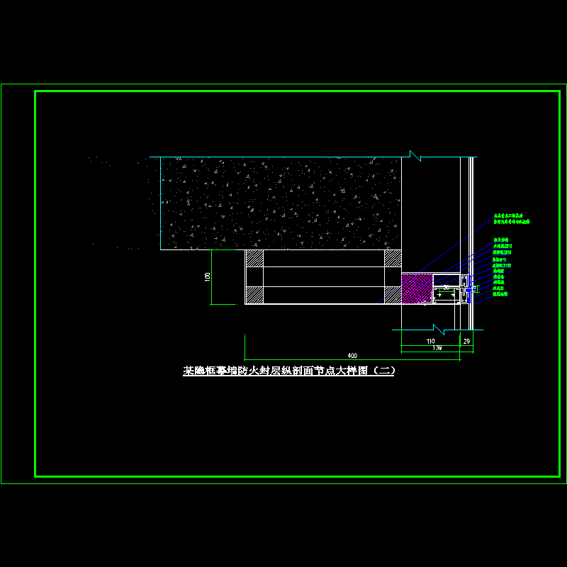 隐框幕墙节点详图 - 1