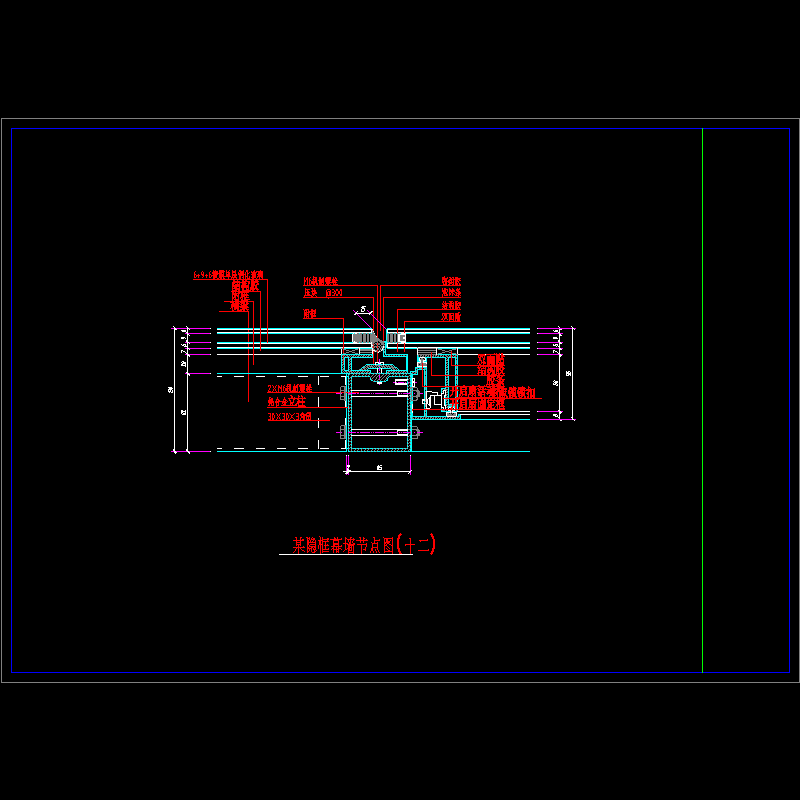 隐框幕墙节点构造CAD详图纸（十二）(dwg)
