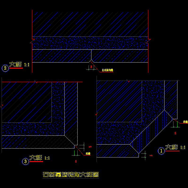 石材幕墙转角大样节点构造CAD详图纸（一）(dwg)