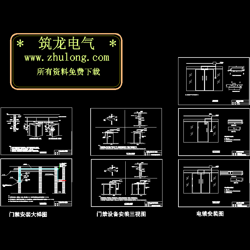 门禁安装大样CAD图纸(dwg)