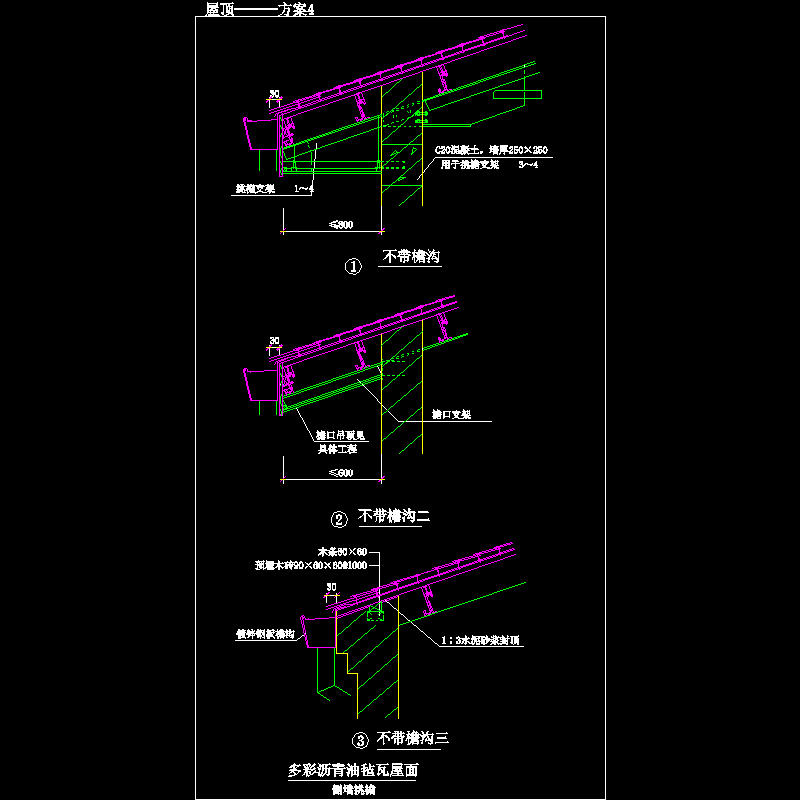 屋顶———方案4.dwg