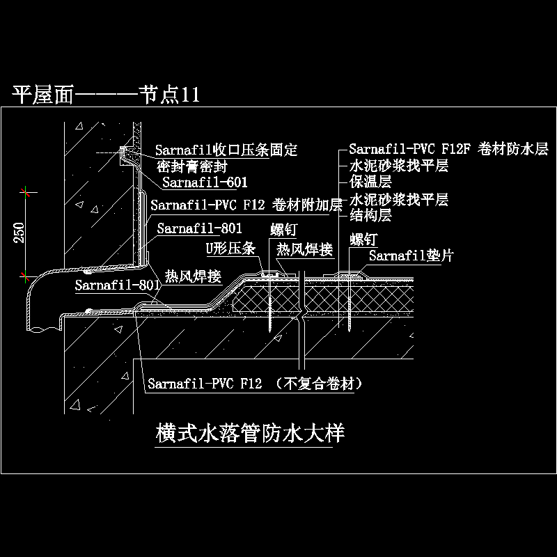 平屋面———节点11.dwg