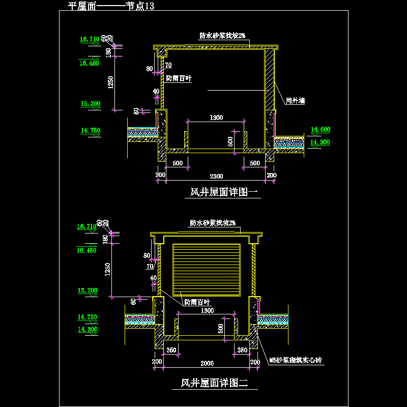 平屋面———节点13.dwg