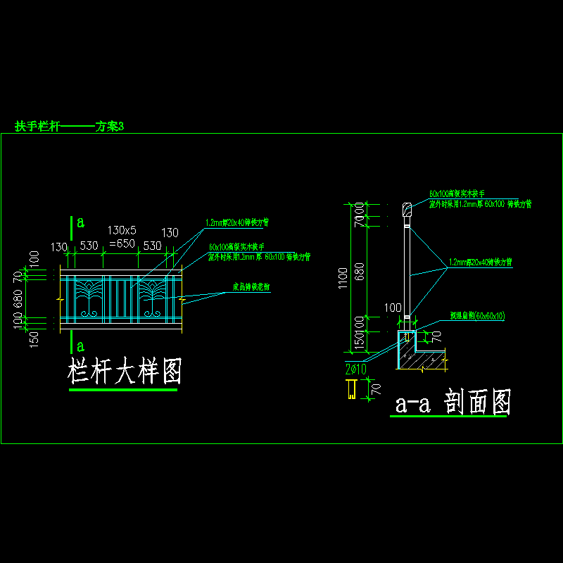 扶手栏杆———方案3.dwg