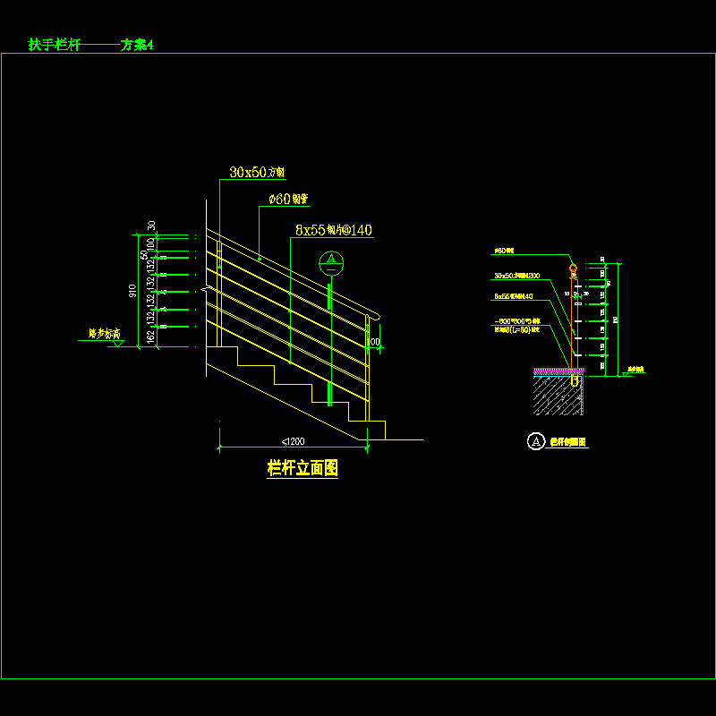 扶手栏杆———方案4.dwg