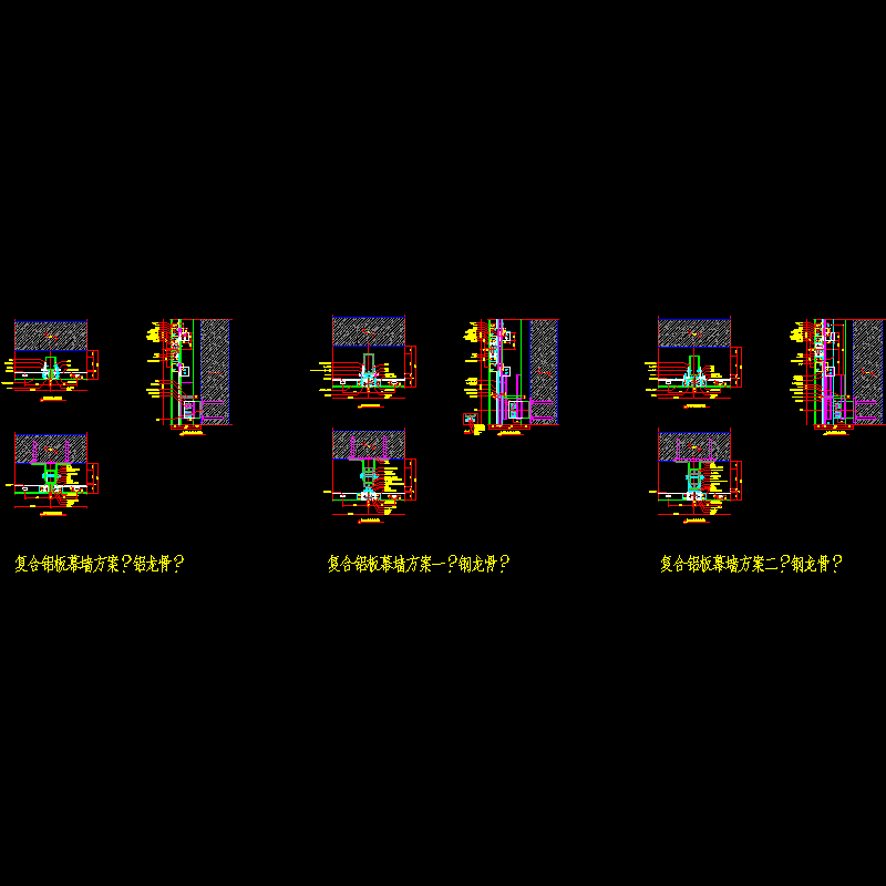 复合铝板幕墙方案节点构造CAD详图纸(dwg)
