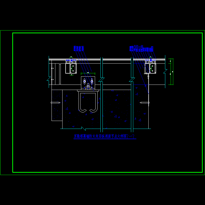 隐框幕墙节点详图 - 1