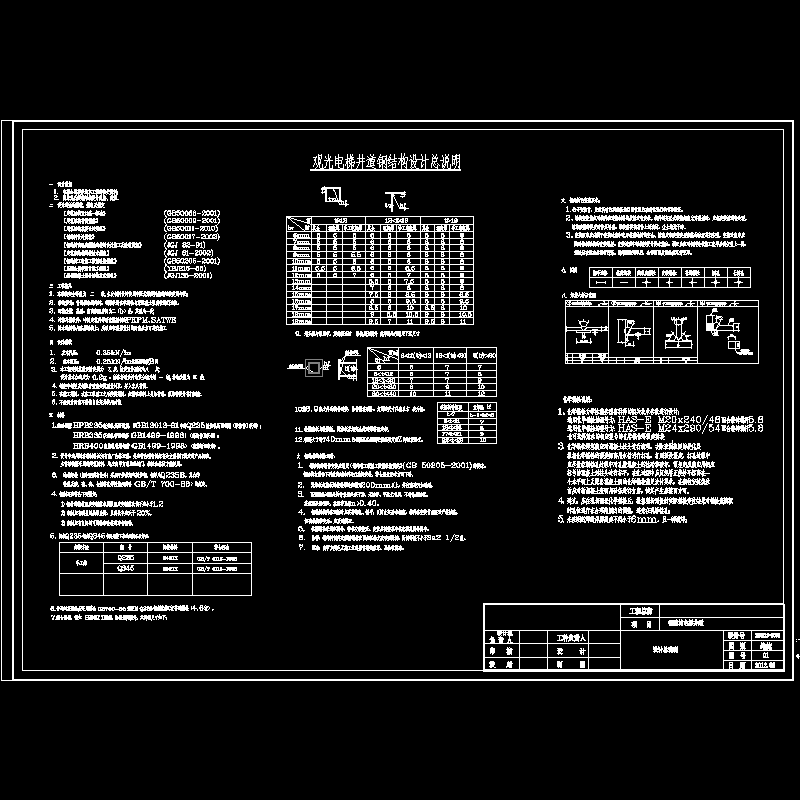 [CAD图]钢框架设计说明(dwg)(二级结构安全)