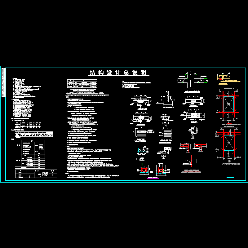 结构设计说明.dwg