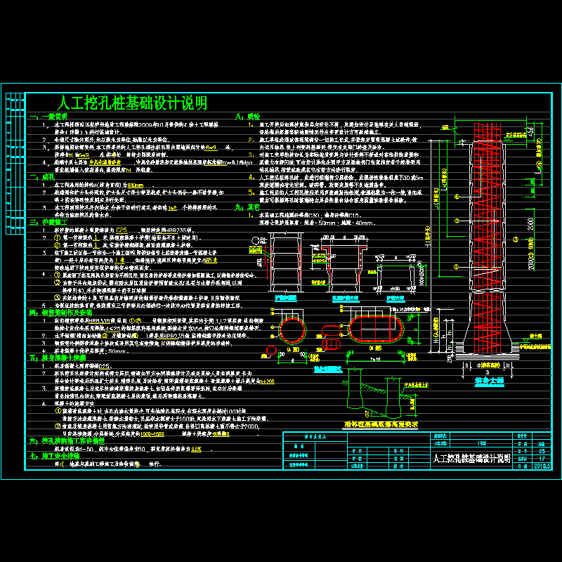 [CAD图]人工挖孔桩基础设计说明(dwg)