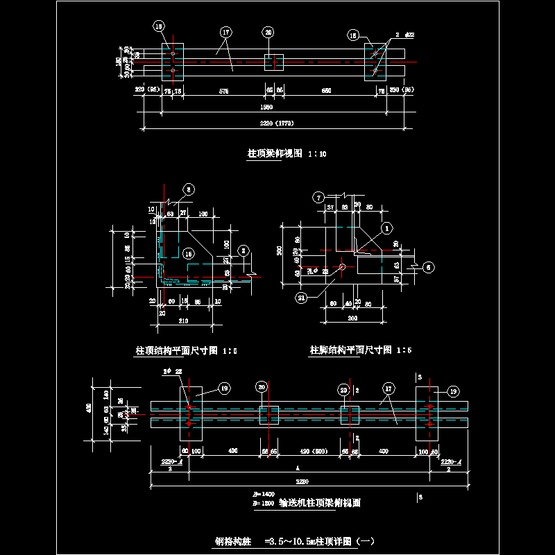 钢格构柱H=3.5～10.5m柱顶节点构造CAD详图纸（一）(dwg)