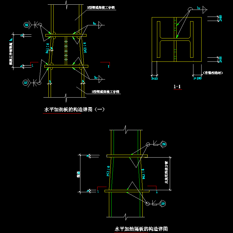 水平加劲板的节点构造CAD详图纸（一）(dwg)
