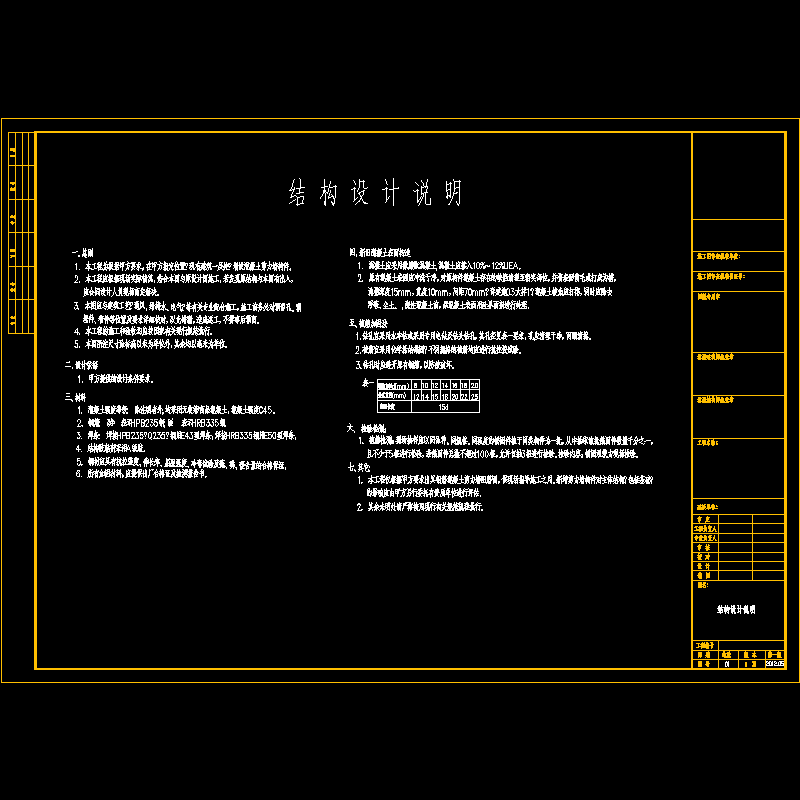 [CAD图]银行新增剪力墙结构设计说明(dwg)