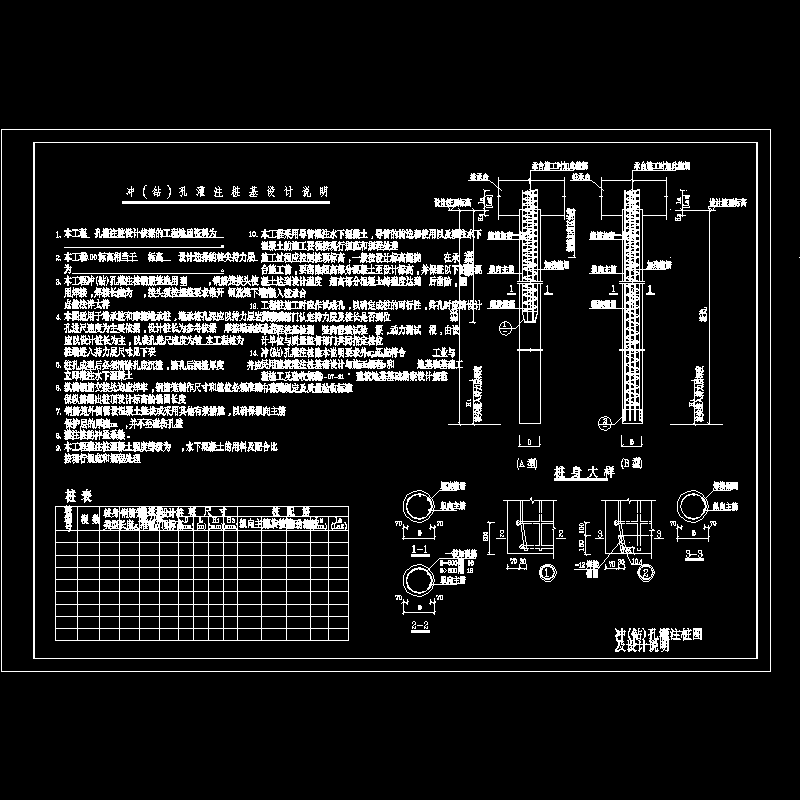 冲(钻)孔灌注桩CAD图纸及设计说明(dwg)