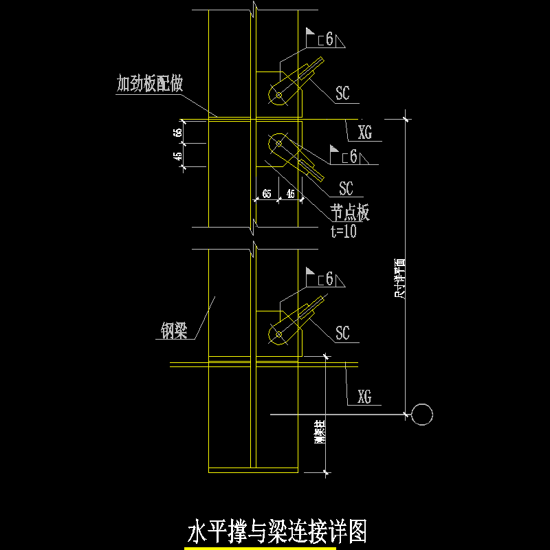 水平撑与梁连接节点构造CAD详图纸(dwg)