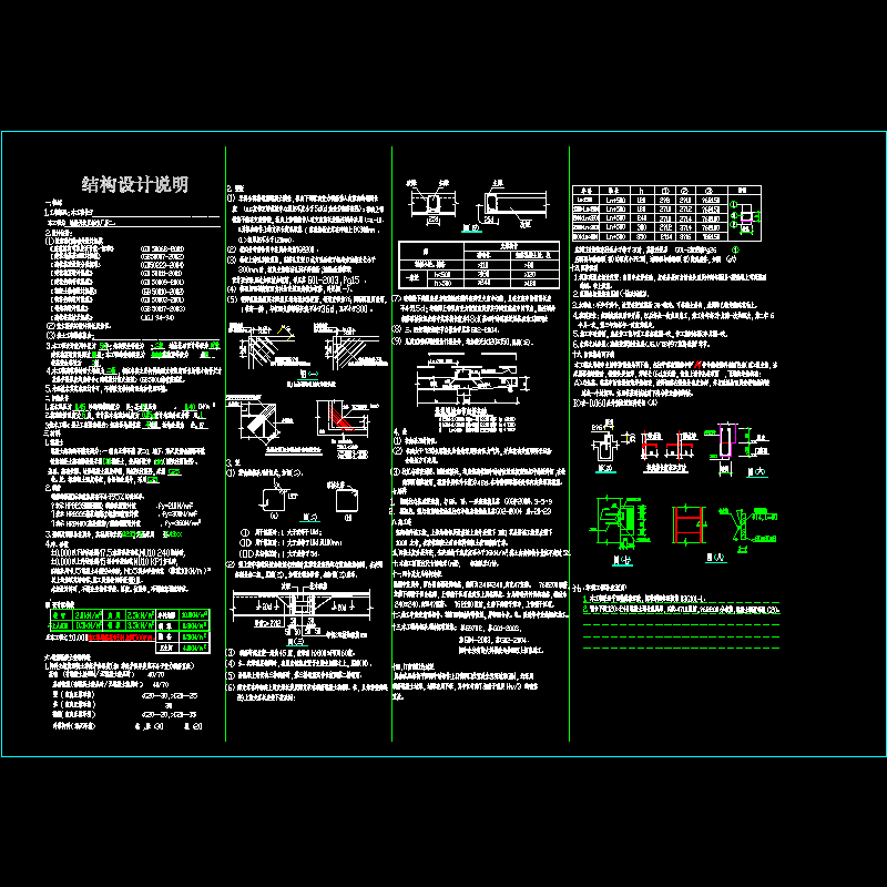 [CAD图]框排架结构设计说明(dwg)