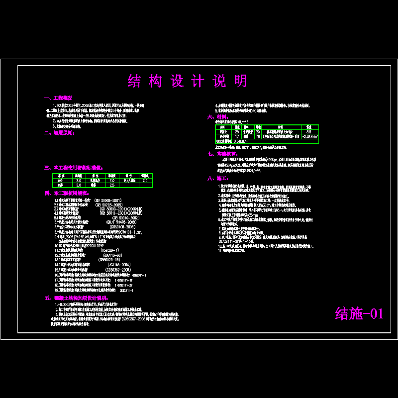 框架加固结构设计说明(CAD图纸)(dwg)