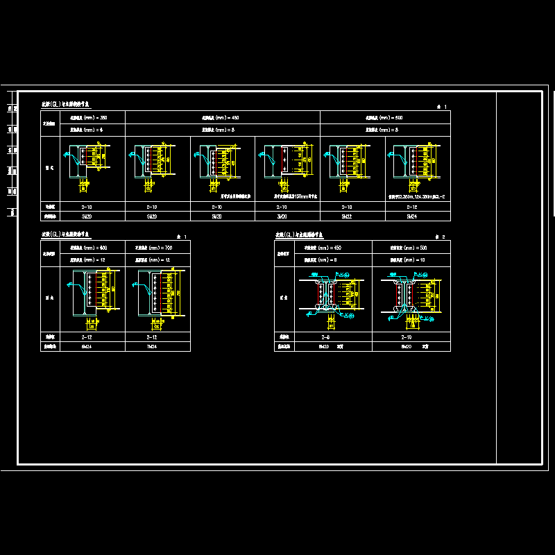 次梁(GL)与主梁节点构造CAD详图纸(dwg)