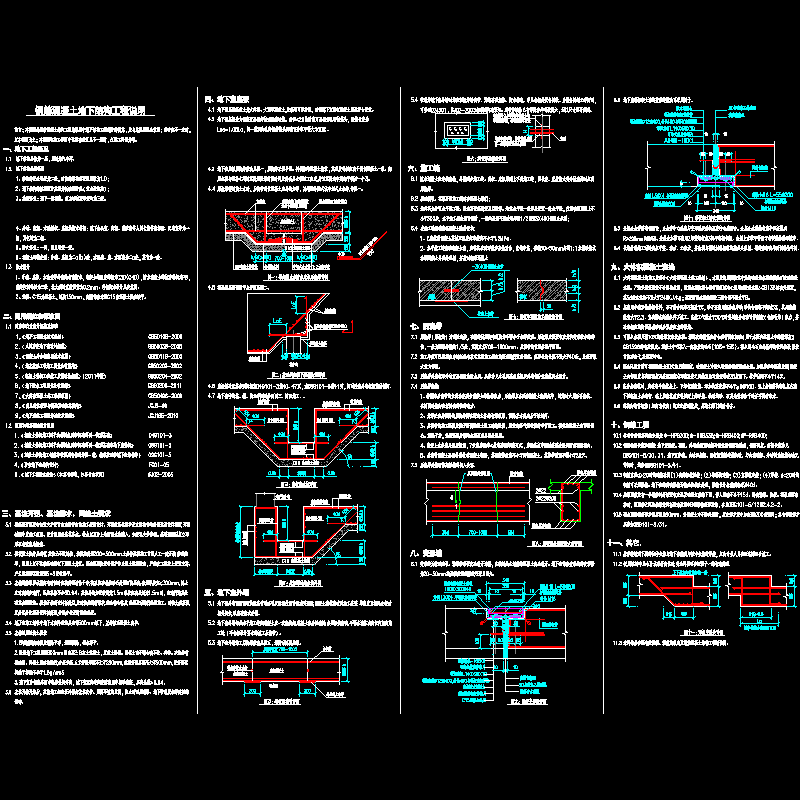 [CAD图]钢筋混凝土地下结构工程说明(dwg)