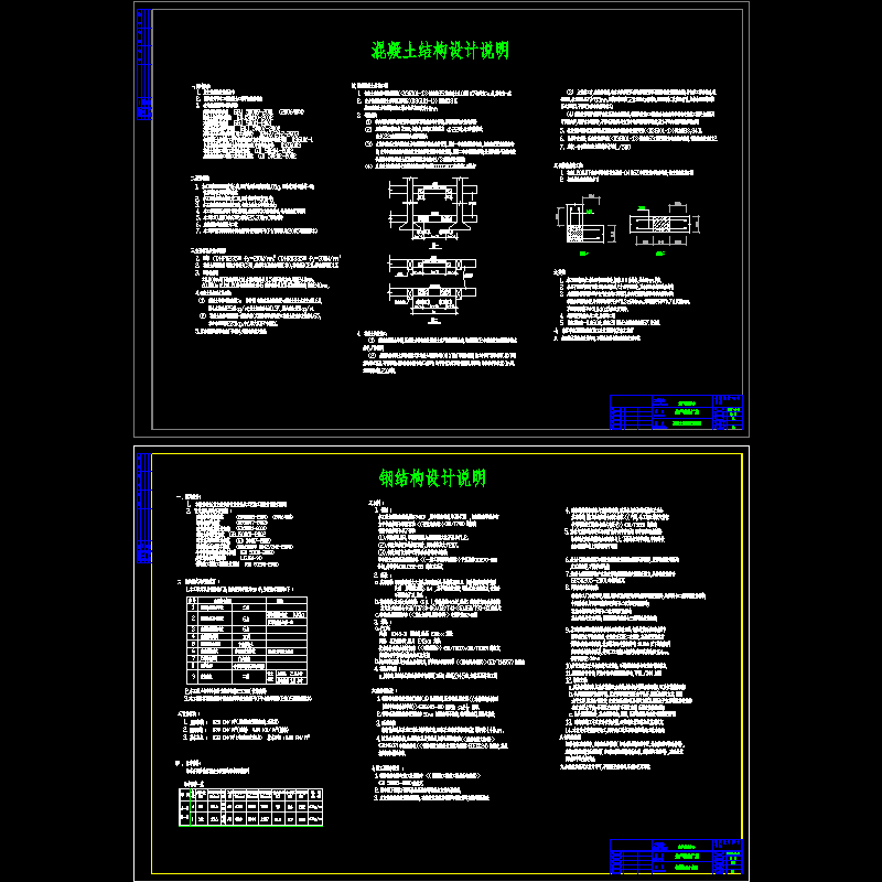 钢结构设计说明.dwg