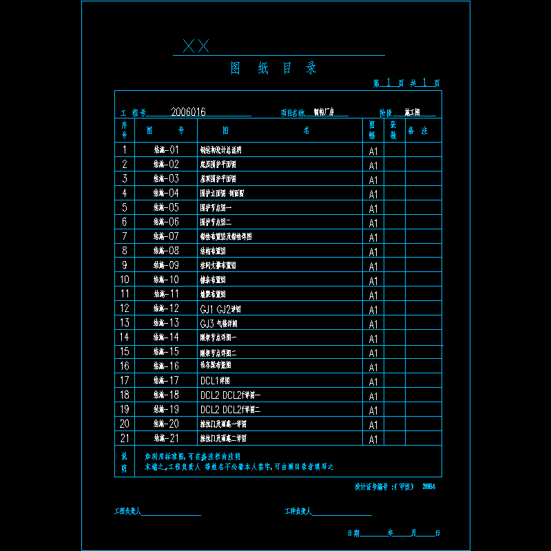 目录.dwg