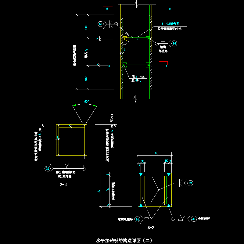 水平加劲板的节点构造CAD详图纸（二）(dwg)