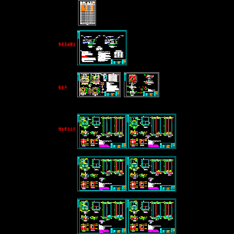 污水管道施工图 - 1
