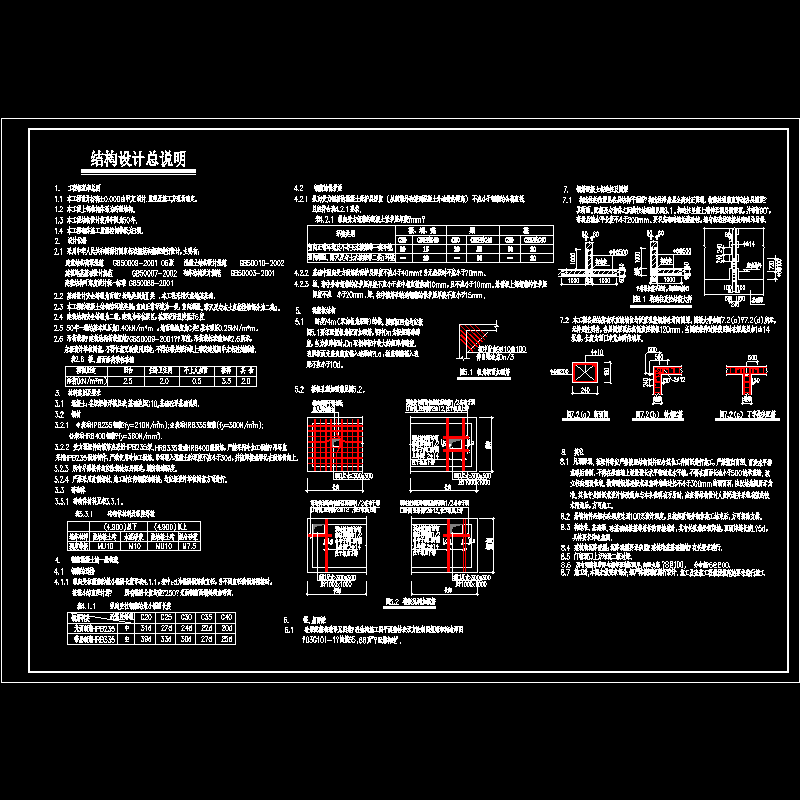 砖混住宅结构设计说明(CAD图纸)(dwg)