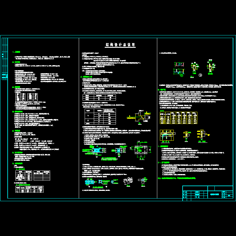 [CAD图]框架结构设计总说明(dwg)