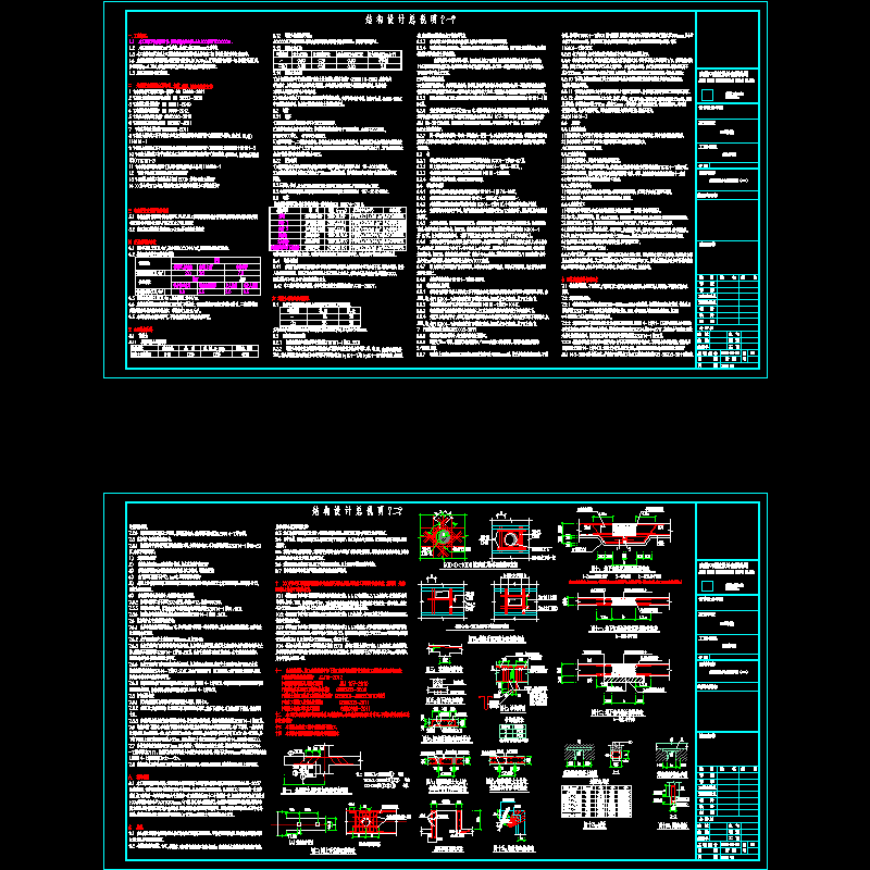 [CAD图]混凝土框架结构设计说明(dwg)