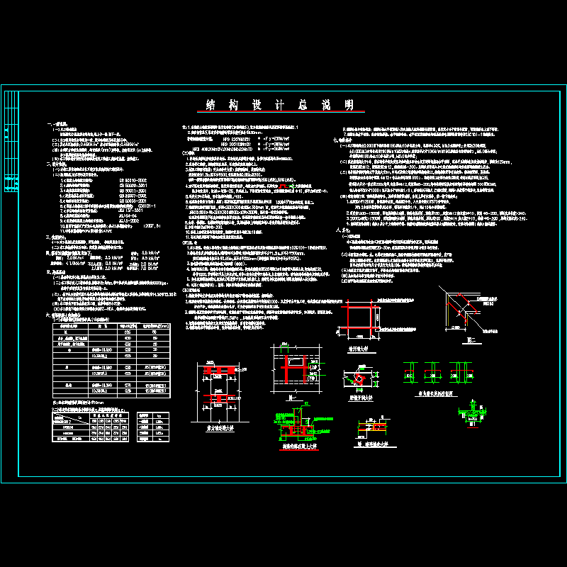 [CAD]6度区剪力墙住宅结构设计说明.dwg