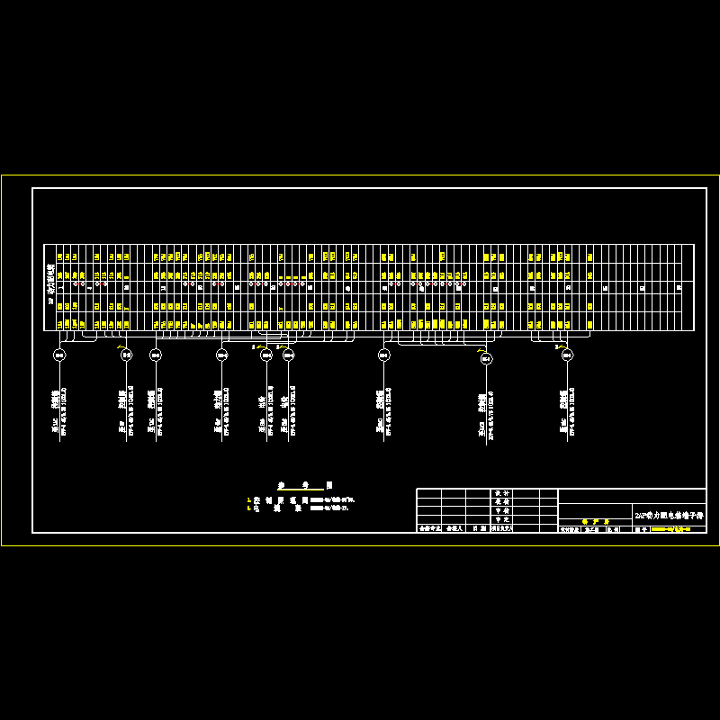 2ap动力配电箱端子排15.dwg