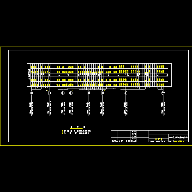 4ap动力配电箱端子排16.dwg