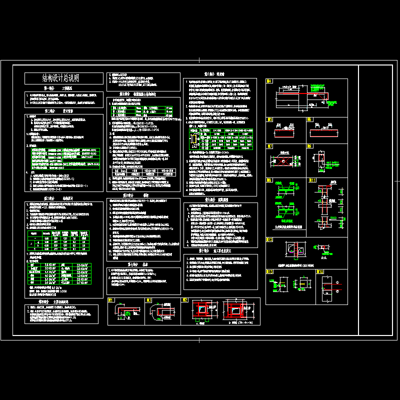 [CAD]框架结构设计说明.dwg