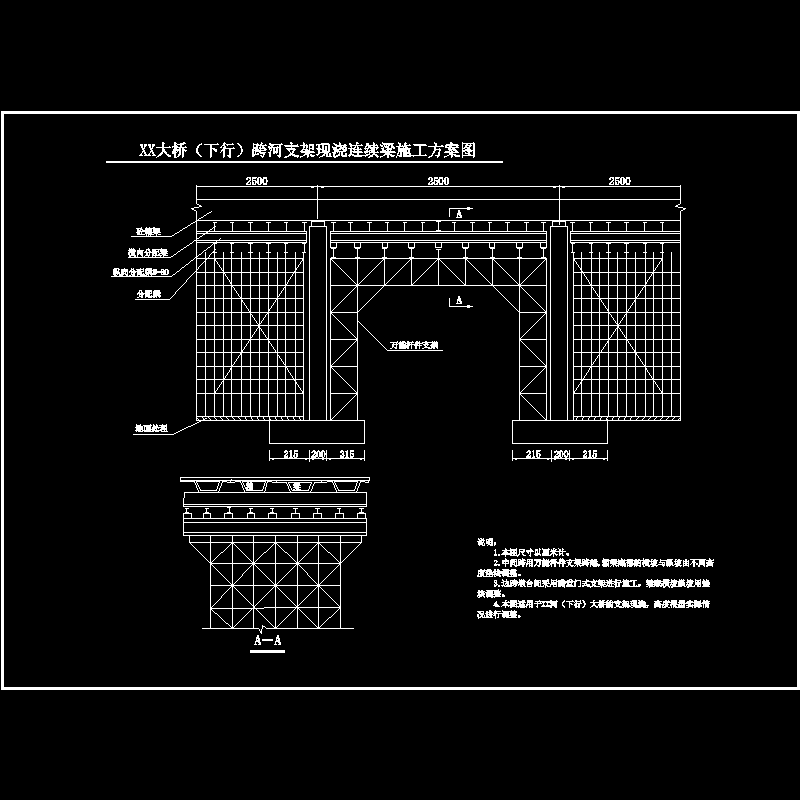 跨河支架现浇连续箱梁施工方案图.dwg