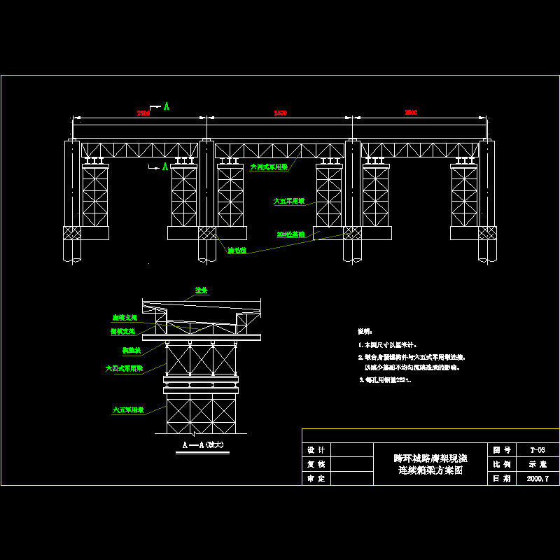 跨环城路膺架现浇箱梁方案图.dwg