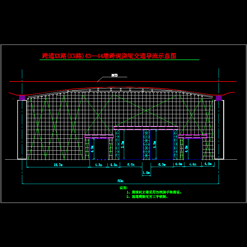 跨路变载面钢构支架现浇方案图.dwg