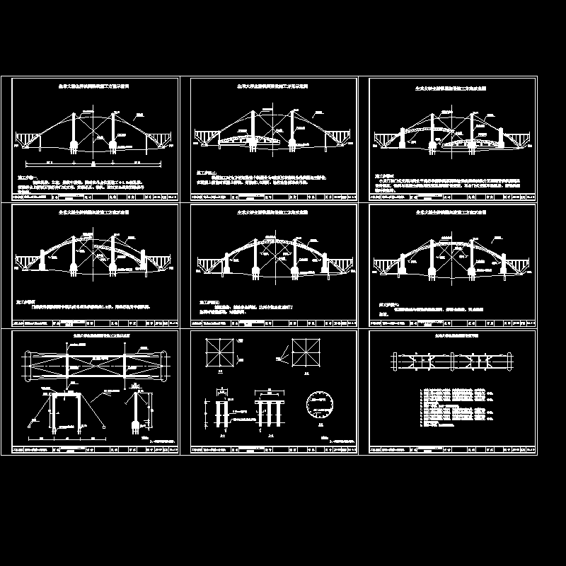 大桥主桥拱吊装步骤节点设计CAD图纸(准备)(dwg)
