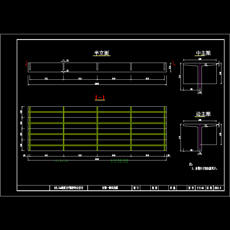 4主梁一般构造图.dwg