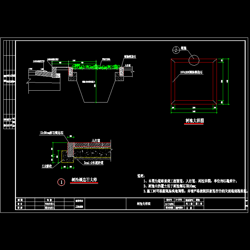 3树池大样图.dwg