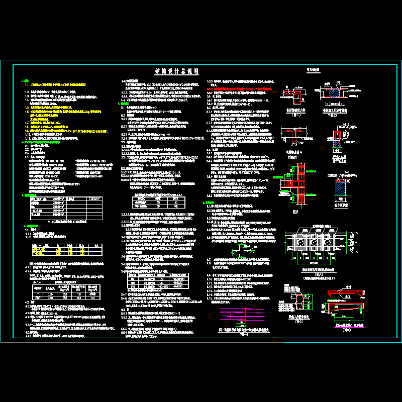 [CAD]剪力墙住宅结构设计说明.dwg