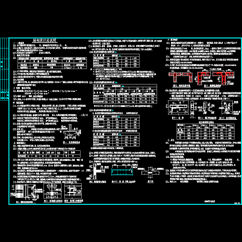 [CAD]框架住宅结构设计说明.dwg