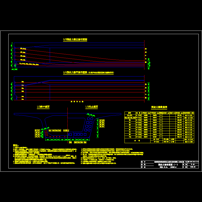 05 预应力筋布置图(一).dwg