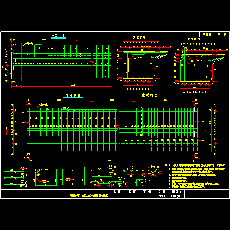 20m跨边板普通钢筋构造图.dwg