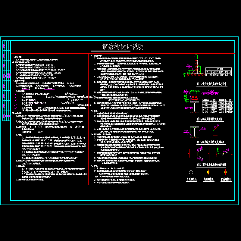 [CAD]门式刚架结构设计说明.dwg