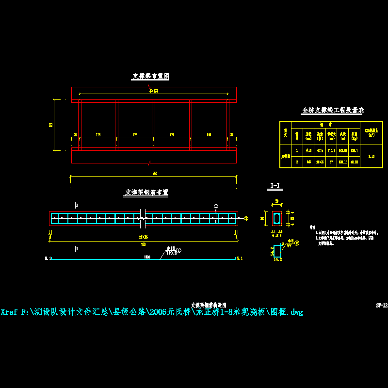 012支撑梁布置图.dwg