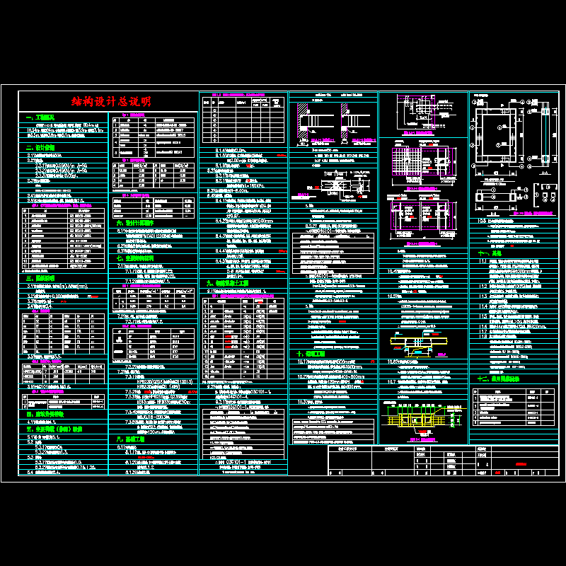 [CAD]砖混结构设计总说明.dwg