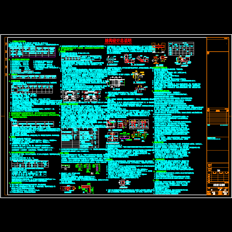 [CAD]商住楼结构设计说明.dwg