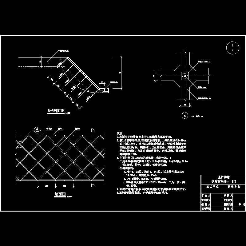 67444_6护坡(土钉 1).dwg