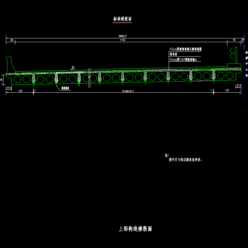 06-上部构造横断面.dwg